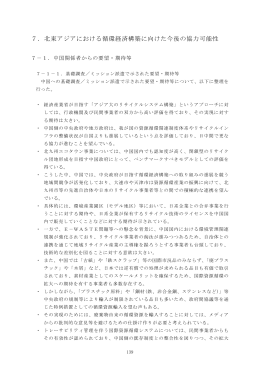 7．北東アジアにおける循環経済構築に向けた今後の協力可能性