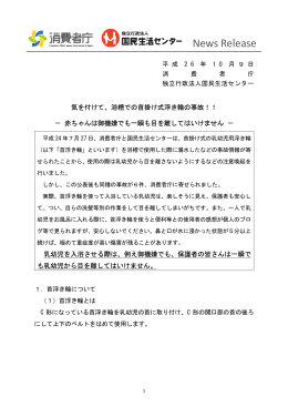 気を付けて、浴槽での首掛け式浮き輪の事故！！