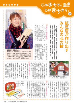 紙芝居が作り出す みんなの心の輪