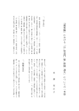 『摧邪輪』における「以 聖道門 譬 群賊 過失」についての一考察