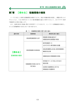 第7章～【停める】駐輪環境の確保～(1.14MB PDF)