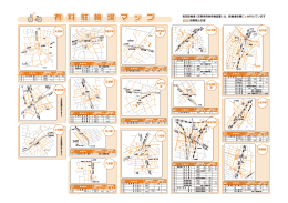 松戸市営駐輪場マップ（PDF：316KB）