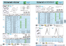 C形止め輪