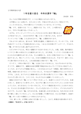 1年を振り返る 今年の漢字「輪」
