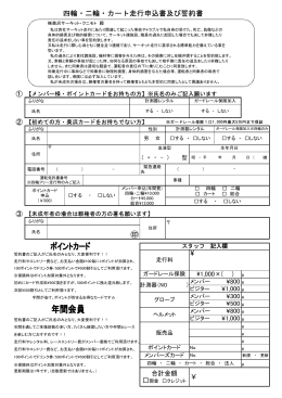 四輪・二輪・カート走行申込書及び誓約書 ￥