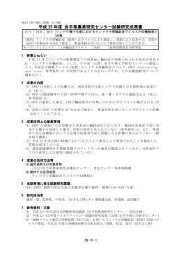 リンドウ種子生産におけるリンドウ子房輪紋症ウイルスの伝搬