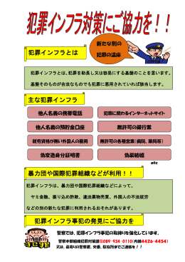 犯罪インフラ対策にご協力を