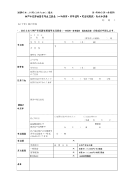 神戸市犯罪被害者等生活資金（一時保育・家事援助・緊急転居費）助成