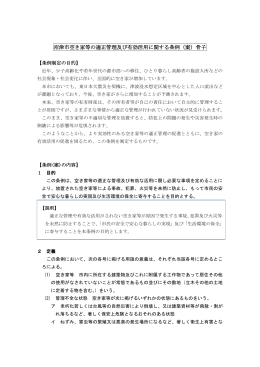 沼津市空き家等の適正管理及び有効活用に関する条例（案）骨子