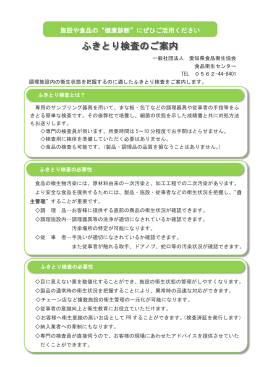 ふきとり検査のご案内 - 一般社団法人 愛知県食品衛生協会/食品衛生