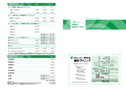 検査項目及び料金表