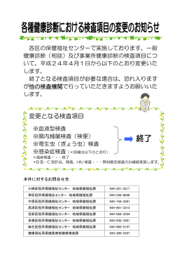 変更となる検査項目
