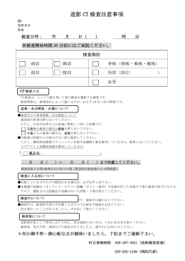 造影 CT 検査注意事項
