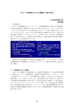 牛ヨーネ病検査における課題と今後の対応