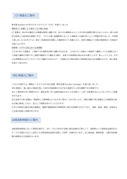 主要な検査機器について （PDF：126KB）