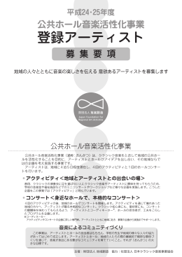 登録アーティスト