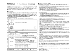 アーティストアプリシリーズご利用申込書