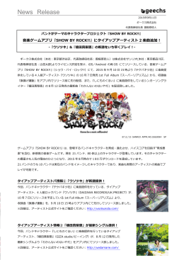 音楽ゲームアプリ『SHOW BY ROCK!!』にタイアップアーティスト2楽曲
