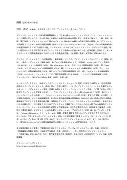 経歴（2012年10月現在） 河合 政之 かわい まさゆき