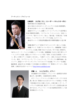 アーティスト・プロフィール 江崎浩司 （えざきこうじ、リコーダー・バロック