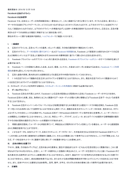 Facebookでの広告ガイドライン
