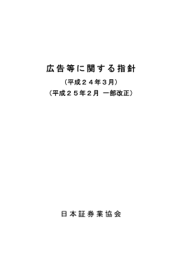 広告等に関する指針