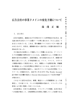 広告会社の事業ドメインの変化予測について