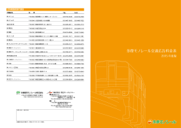 多摩モノレール交通広告料金表
