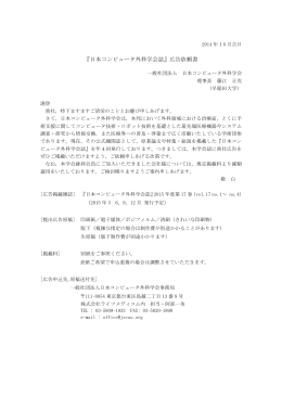 『日本コンピュータ外科学会誌』広告依頼書