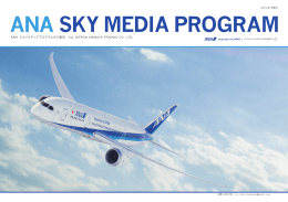 ANA SKY MEDIA PROGRAM