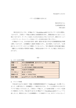 バナー広告を募集 - まろん医療機関情報2015