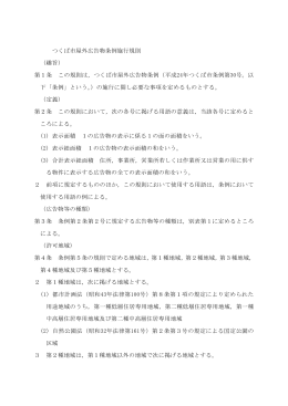 つくば市屋外広告物条例施行規則