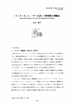 「イ ンターネッ ト ーバナー広告」 の将来性と問点