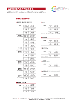 広告仕様と入稿時の注意事項（PDF）