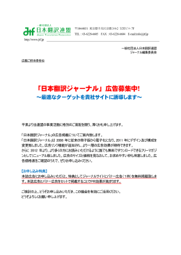 「日本翻訳ジャーナル」広告募集中！