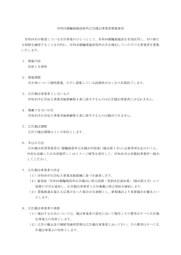 岸和田競輪場施設屋外広告掲出事業者募集要項（PDF/116KB）