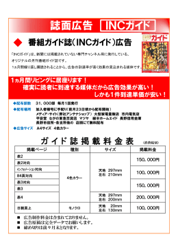 誌面広告 INCガイド