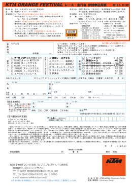 150823 KTMレース＆走行会 申込用紙(印刷用)追記版