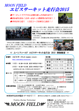 エビスサーキット走行会2015