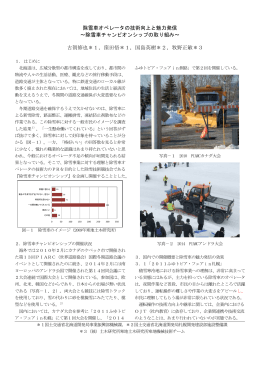 除雪車オペレータの技術向上と魅力発信 ～除雪車チャンピオンシップの