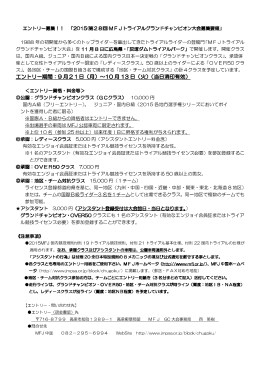 MFJトライアルグランドチャンピオン大会 開催要項