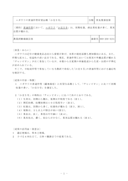 ニガウリの普通作型有望品種「か交5号」 分類 普及推進技術 〔要約〕普通