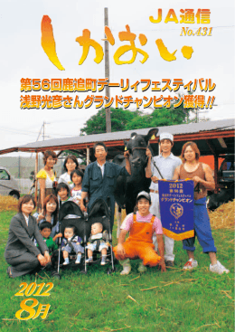 第56回鹿追町デーリィフェスティバル 浅野光彦さんグランドチャンピオン獲得