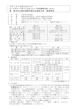 YAMAGATAエージグループチャンピオンシップ