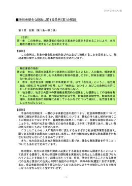 滑川市健全な財政に関する条例（案）の解説