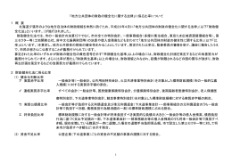 「地方公共団体の財政の健全化に関する法律」に係る比率