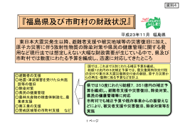 （資料4）福島県及び市町村の財政状況