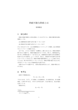 持続可能な財政とは