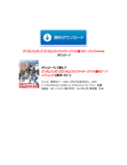 ガンダムウェポンズ ガンダムビルドファイターズトライ編 ホビージャパン