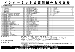 インターネット公売チラシ